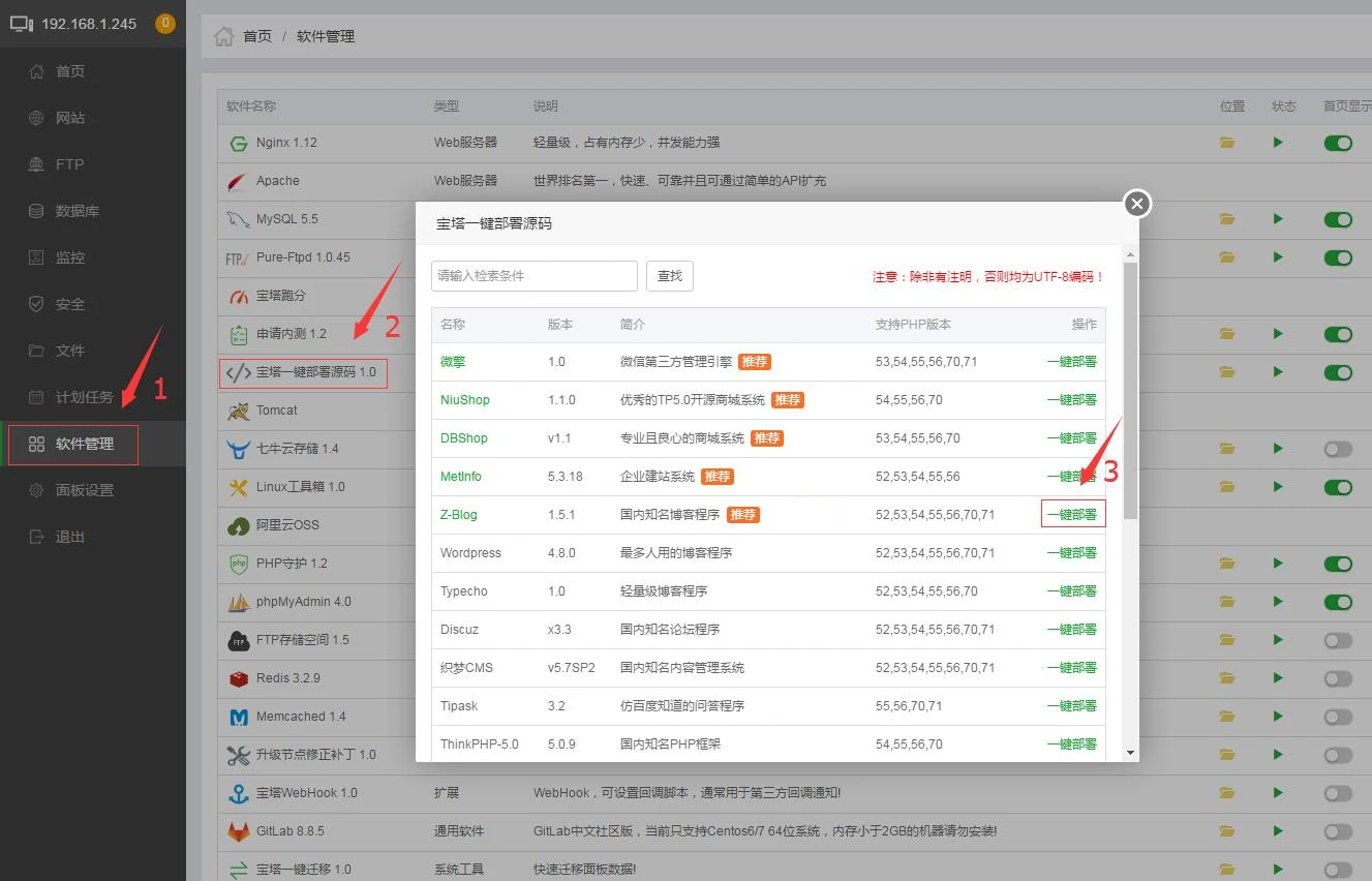 使用宝塔面板一键部署Z-BlogPHP-陌上烟雨遥