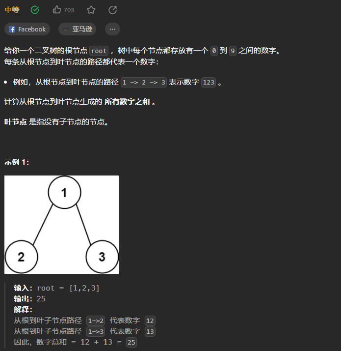 【LeetCode刷题-树】-- 129.求根节点到叶节点数字之和