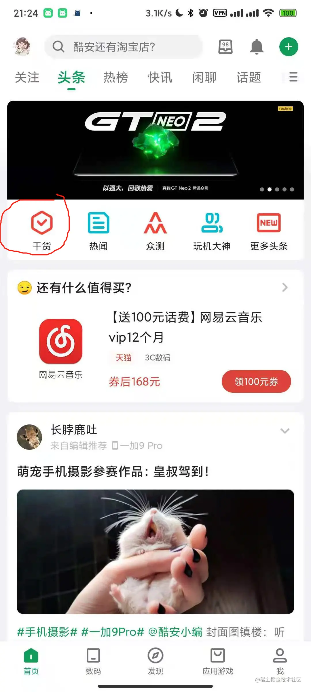 酷安.png