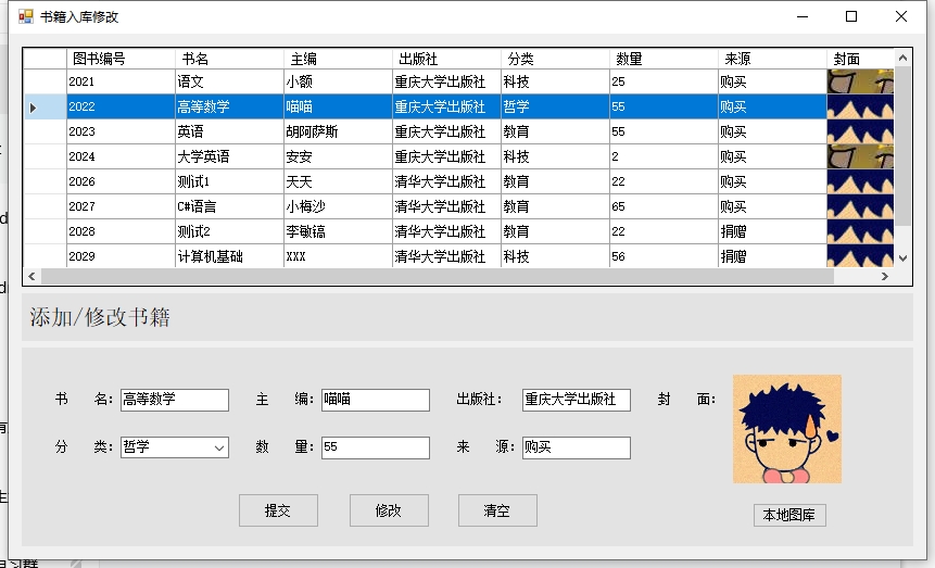 C# Windows窗体开发的远程图书管理系统:含增删查改数据库、登录注册及图片上传功能文档参考_图书管理系统c# 窗体-CSDN博客