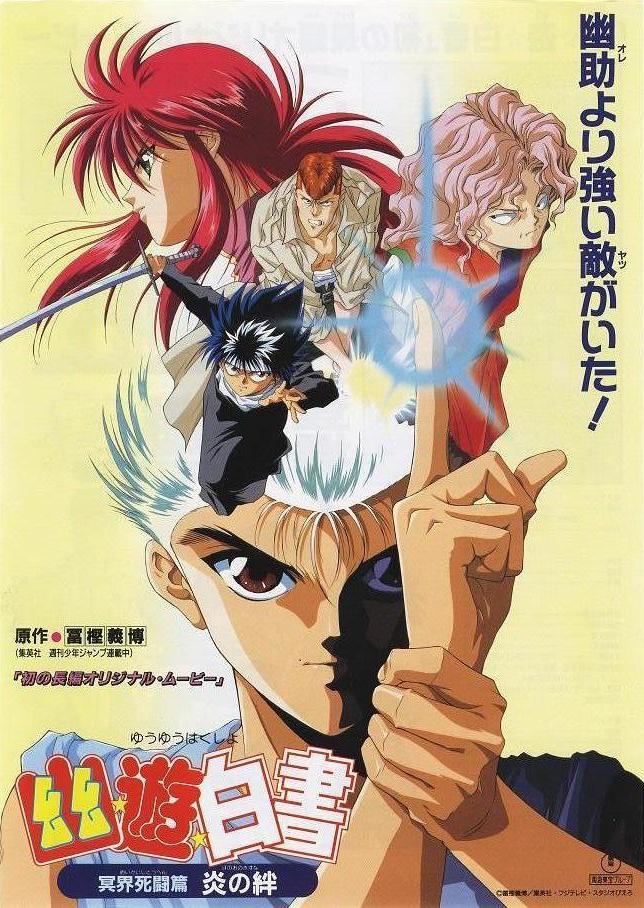 幽遊白書 新連載号 冨樫義博 週刊少年ジャンプ 1990年51号