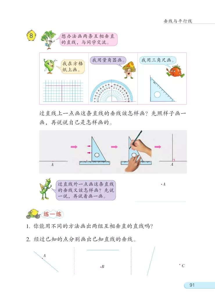 过直线上一点画垂线图 苏教版四年级数学上册8 5认识垂直 点到直线的距离微课视频 练习 Weixin 的博客 程序员宅基地