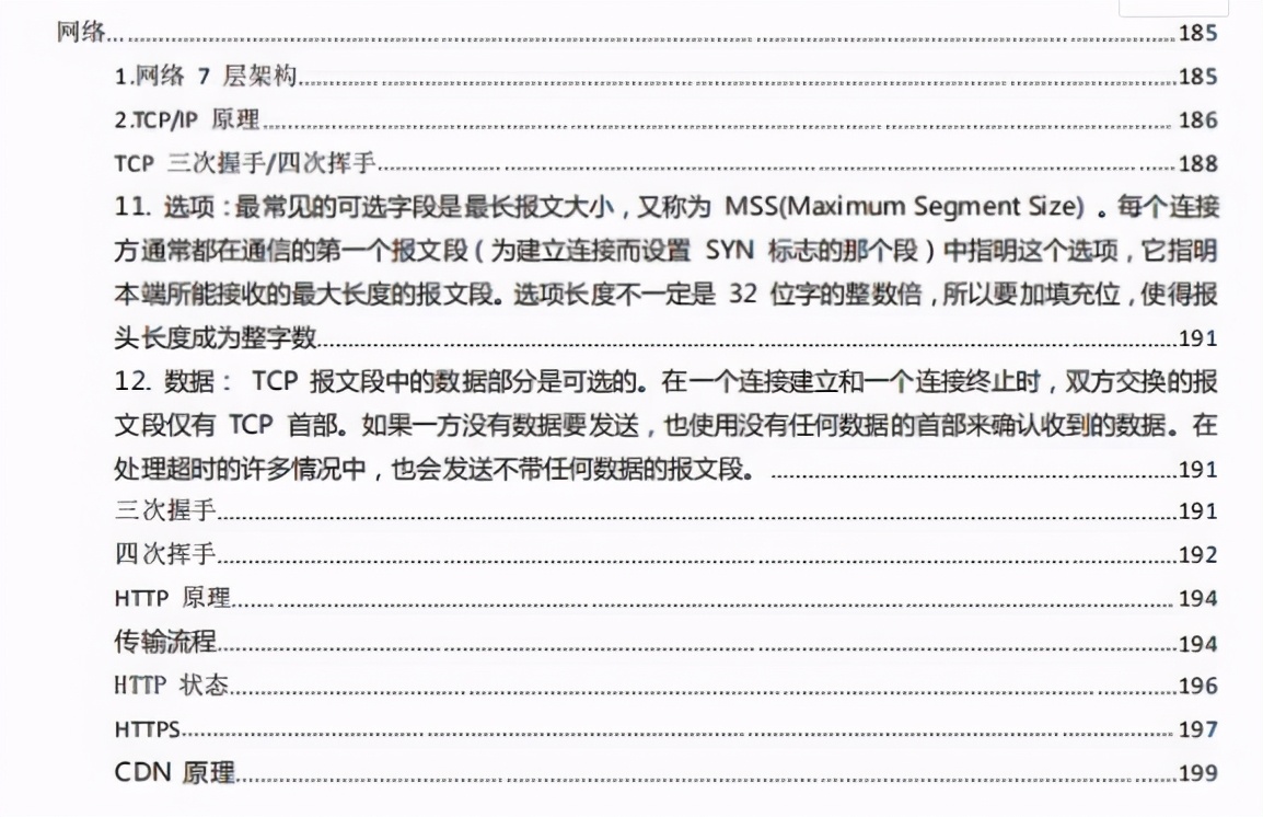 近四百道高频Java技术面试题分享，直面大厂锁定金三银四