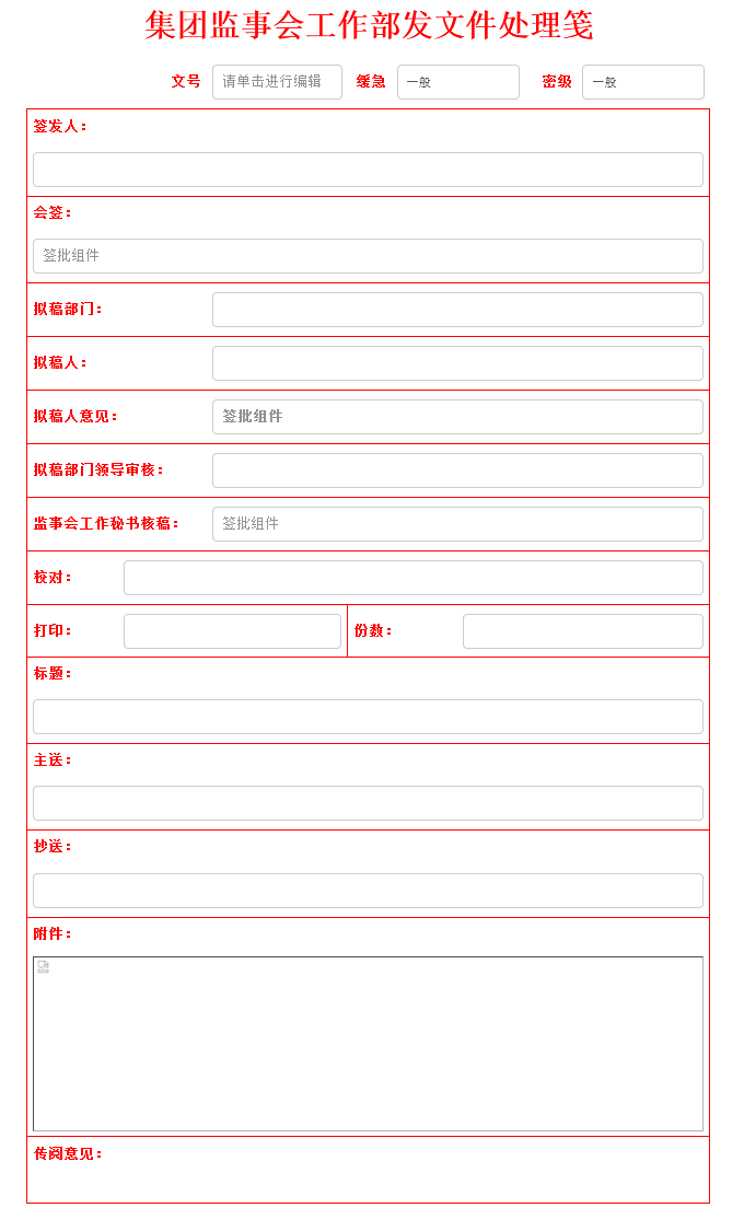 公文表单公文流程长的什么样?