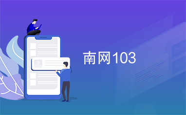 南网103