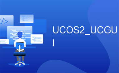 UCOS2_UCGUI