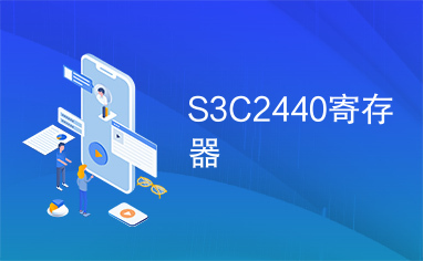 S3C2440寄存器