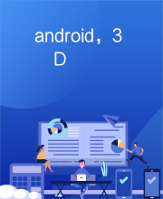 android，3D