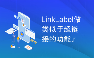 LinkLabel做类似于超链接的功能.rar