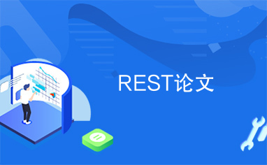 REST论文