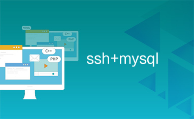 ssh+mysql