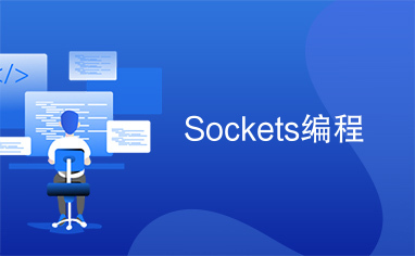 Sockets编程