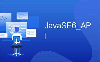 JavaSE6_API