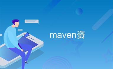 maven资