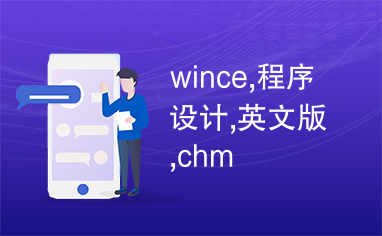 wince,程序设计,英文版,chm