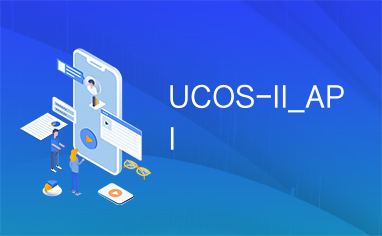 UCOS-II_API