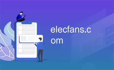 elecfans.com