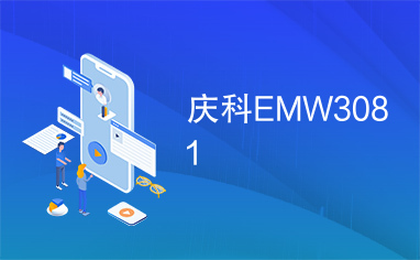 庆科EMW3081