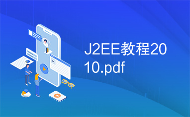 J2EE教程2010.pdf