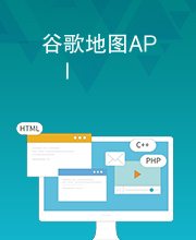 谷歌地图api