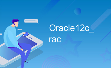 Oracle12c_rac