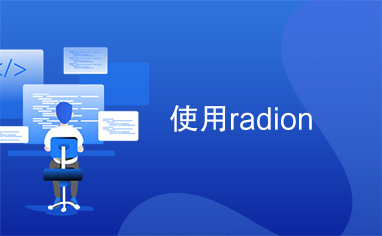 使用radion