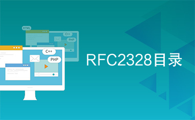 RFC2328目录