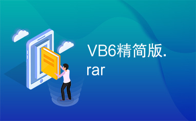 VB6精简版.rar