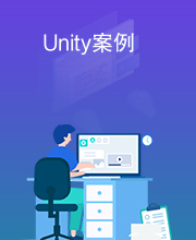 Unity案例