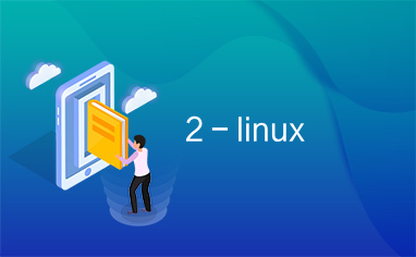 2－linux