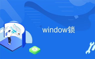 window锁