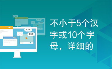 不小于5个汉字或10个字母，详细的标题容易被下载。