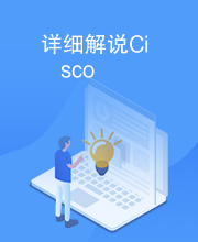 详细解说Cisco