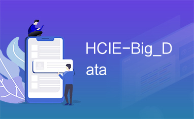 HCIE-Big_Data