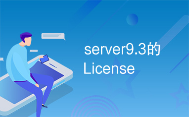 server9.3的License