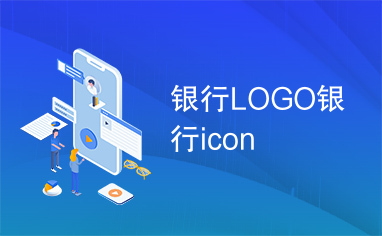 银行LOGO银行icon