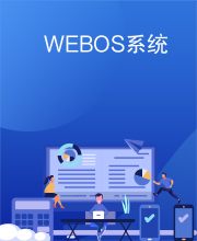 WEBOS系统