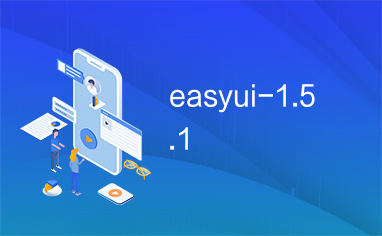 easyui-1.5.1