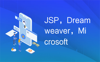 JSP，Dreamweaver，Microsoft