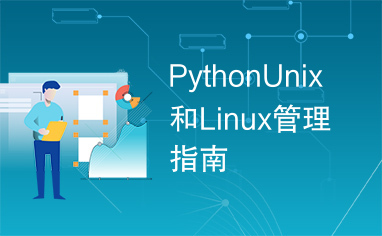 PythonUnix和Linux管理指南