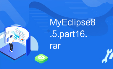 MyEclipse8.5.part16.rar