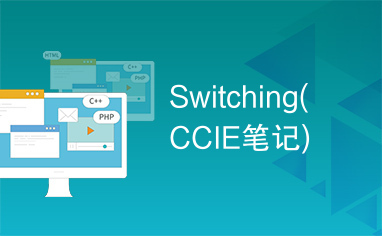 Switching(CCIE笔记)