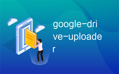 google-drive-uploader