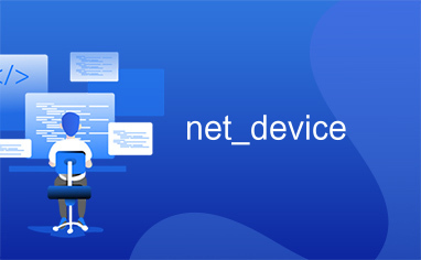 net_device