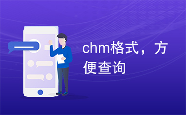 chm格式，方便查询