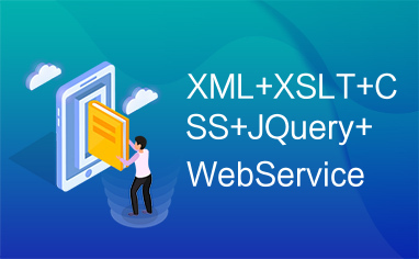 XML+XSLT+CSS+JQuery+WebService