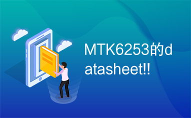 MTK6253的datasheet!!