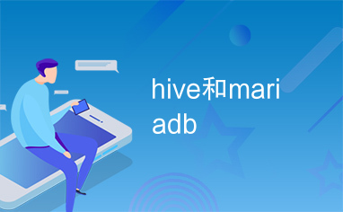 hive和mariadb