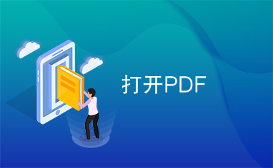 打开PDF