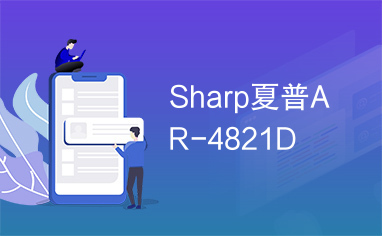 Sharp夏普AR-4821D
